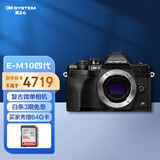 奥林巴斯（OLYMPUS）E-M10 MarkIV EM10四代 微单相机 数码相机 单机身 4.5档强化机身防抖 黑色