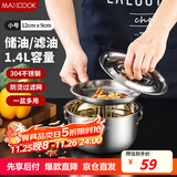 美厨（maxcook）304不锈钢猪油罐调料盆 猪油盆调味罐调料缸1.4L带盖带网MCWA1624