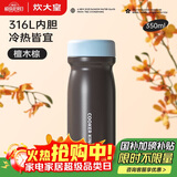 炊大皇316L不锈钢保温杯便携口袋杯子保冷小巧超轻外出350ml（檀木棕）