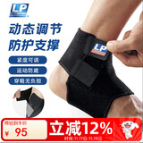 LP768可调节护踝运动扭伤防护足关节崴脚加压固定跑步强防护型 M