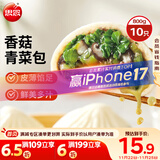 思念香菇青菜早餐素菜包800g10只包点早餐半成品食品早点早饭