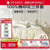 罗莱家纺100%纯棉床上三件套 ins风床笠被套床单套件150*215cm 
