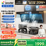 海尔（Haier）统帅（Leader）油烟机国家补贴抽油烟机一级净烟以旧换新顶侧双吸国补油烟机京东自营懒人烟机F30