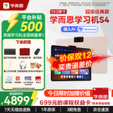 学而思学习机旗舰款14英寸 P4 经典款 T4 S4 学练机 S3 学习平板小学到高中课程同步全科全年龄AX23A 2025超级经典款S4 【8+256GB】