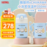 膳魔师（THERMOS）儿童保温杯水杯chiikawa联名带杯套316L不锈钢学生杯吉伊卡哇TCKT