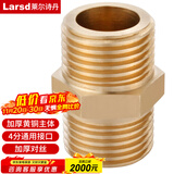 莱尔诗丹（Larsd）T1加厚全铜对丝4分外丝直接进水管接头管件水暖配件