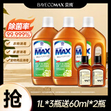 贝纯季铵盐衣物除菌液家居除菌99.999%去异味地板浴室厨房清洁抑菌剂 除菌液1L*3瓶+60ml*2瓶