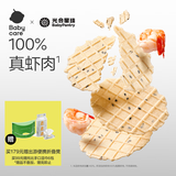光合星球babycare儿童零食芝麻鲜虾片磨牙饼干独立小袋装30g