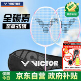 威克多胜利全碳素羽毛球拍突击高磅TK-ARES战神对拍粉*2（穿线附手胶）