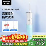 松下（Panasonic）冲牙器洗牙器水牙线高压喷射水流便携洁牙器牙齿冲洗器节日礼物生日礼物送男女友ADJ4蓝