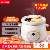 天际（TONZE）电炖锅 电炖盅 煲汤锅炖汤锅 婴儿煮粥锅bb煲 熬粥养生 家用智能预约  陶瓷胆 DGD15-15DD 1.5升