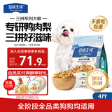 伯纳天纯鸭肉梨冻干三拼狗粮2kg/4斤