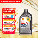 壳牌（Shell）全合成机油超凡喜力0W-40 API SP A3/B4级 1L灰壳保养香港进口