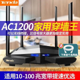 腾达 1200M千兆速率路由器家用 5G双频增强全屋无线WiFi穿墙王 大户型家庭宿舍游戏电信无限漏油放大器 四天线-1200M经典款【覆盖100平方】