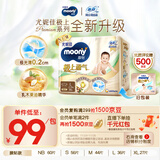 MOONY尤妮佳慕怡极上系列纸尿裤L36片(9-14kg)中包装尿不湿超薄散热