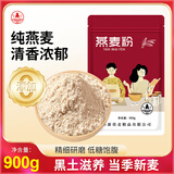 塔营子 燕麦粉1.8斤 生杂粮面粉纯燕麦面 发糕蛋糕馒头原料 无添加