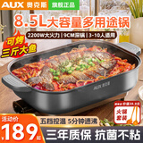 奥克斯（AUX）烤鱼专用锅电烤炉电火锅抗菌长方形电烤锅纸包鱼多用途锅电煮锅多功能煎烤涮一体两用锅烤肉大容量 黑灰/抗菌不粘/2200W速热/8.5L大容量