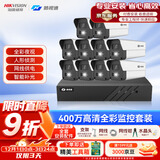 海康威视（HIKVISION）皓视通摄像头套装监控家用室外高清10路400万监控器商用户外全彩夜视手机远程带4T硬盘IPC24V2-LA