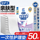 安护士 成人护理垫(尺寸:60*90cm)50片 孕妇产褥垫多功能老年人隔尿垫