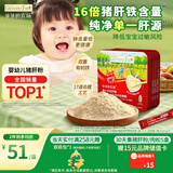 爷爷的农场婴幼儿强化铁猪肝粉40g 宝宝食用拌饭料辅食6个月以上补铁