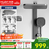 华艺（Huayi）卫浴数显淋浴花洒全套置物花洒淋雨器喷头花洒花洒增压淋浴器花洒 冷热-四功能-数显-大置物239096D