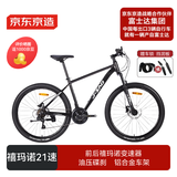 京东京造 XC350山地自行车铝合金禧玛诺21速油压碟刹成年人学生17寸玛瑙黑