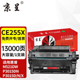 京呈CE255A硒鼓适用惠普m521dw P3015D 3015DN/X P3011打印机墨盒P3016 M525DN粉盒 佳能6750DN打印机墨粉 CE255X大容量硒鼓【13000页】