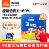 康比特（CPT）7重能量胶 电解质 马拉松户外骑行越野长跑蜂蜜柚子味45g*12支