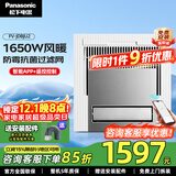 松下（Panasonic）风暖浴霸 暖风照明排气一体智能浴室暖风机 吊顶式卫生间换气浴霸 1650W抗菌智能款-JDBJU2