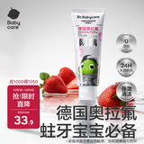babycare【高效防蛀】儿童奥拉氟牙膏1-6岁分龄含氟幼儿宝宝草莓口味45g