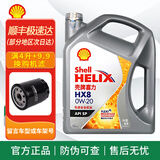 壳牌灰壳紫壳HX6黄壳HX5极净超凡喜力蓝壳HX7灰壳合成机油汽车润滑油 灰壳全合成 HX8 0w-20【4L】