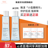 雅漾（Avene）【樊振东同款】恒润肌活保湿精华液200ML 小蛮腰肌底精华干敏滋润