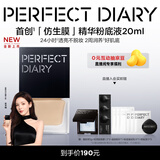 完美日记仿生膜精华粉底液 混油皮#N01持妆控油持久遮瑕20ml圣诞节礼物