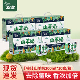 安牧山羊奶 鲜绵羊奶无膻羊乳儿童孕妇老人健康早餐奶团购送礼1月日期 【4箱】山羊奶200ml*10盒/箱