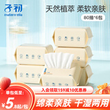 子初绵柔巾一次性洗脸巾米胚芽精华婴幼儿干湿两用婴儿擦屁擦脸干湿巾 80抽*6包