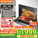 苏泊尔（SUPOR）【国家补贴】蒸烤箱嵌入式 家用电蒸箱自清洁 烘焙多功能大容量40L609s嵌入式蒸烤箱一体机 【热卖升级款】609S