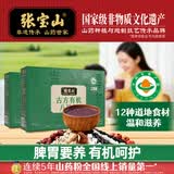 张宝山 古方有机八珍粉288g*2盒 脾胃营养代餐粉山药红枣薏米茯苓芡实粉