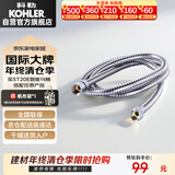 科勒（KOHLER）手持花洒软管304#不锈钢软管12067T-CP浴室配件 1.5米