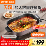 苏泊尔（SUPOR）电火锅 烤鱼锅7.5L大容量家用多功能锅涮煮烤一体火锅专用锅电煮锅电热锅猛火速沸 H75FK281