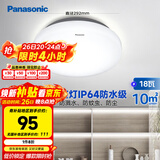 松下（Panasonic）吸顶灯阳台防水灯具厨卫灯具浴室 圆形18瓦 HHXC2217L