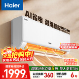 海尔（Haier）海尔空调 净省电 大1匹 一级能效变频 冷暖两用 净省电空调挂机 国家补贴以旧换新 KFR-26GW/E1-1