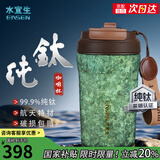 水宜生纯钛保温杯咖啡杯抑菌吸管便携高颜值抗菌随行杯男女生教师节礼物 松石绿420ml