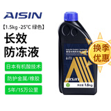 爱信防冻液/发动机冷却液 不冻液水箱宝防沸防腐蚀四季通用汽车 1.5kg -25℃ 绿色 防冻液