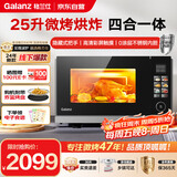 格兰仕【国家补贴】空气炸微烤一体机 不锈钢内胆900瓦25升平板变频速热 G90F25YeSXLV-AR(G0) 超清彩屏