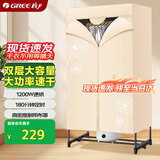 格力（GREE）【许我耀眼推荐】干衣机烘干机家用烘衣服小型双层容量衣柜式烘衣机1200W承重20斤GN-12X60