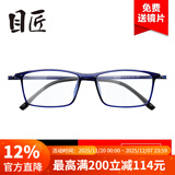 目匠眼镜框近视眼镜男女款防蓝光护目镜全框超轻TR眼镜架 170 蓝色+送1.56防蓝光片(0-400度)