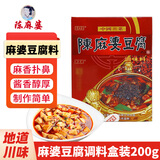 陈麻婆豆腐调料200g 麻婆豆腐调料包 四川麻辣豆腐鱼配料 川菜熊掌豆腐 盒装麻婆豆腐调料200g