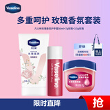 凡士林玫瑰香氛护手润唇套装护手霜50ml+润唇晶冻7g+润唇膏3.5g
