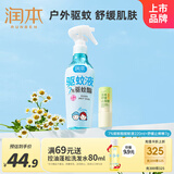 润本（RUNBEN）驱蚊液驱蚊喷雾花露水7%驱蚊酯220ml+止痒棒7g 防蚊虫叮咬消肿