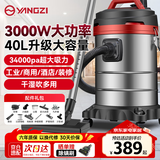 扬子吸尘器工业升级3000W大功率商用车用家用装修开荒美缝保洁酒店地毯办公大吸力干湿吹多用40L大容量